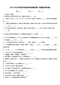 2022-2023学年金华市东阳市四年级数学第二学期期末考试试题含解析