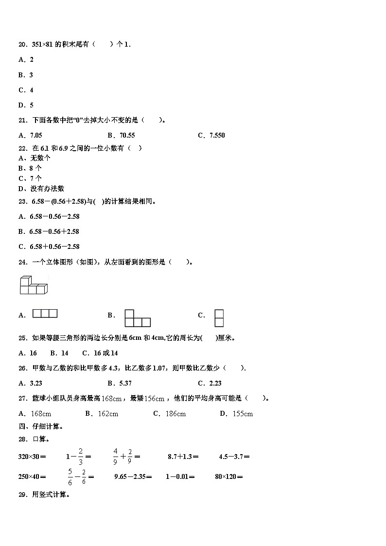 2022-2023学年金华市东阳市四年级数学第二学期期末考试试题含解析第2页