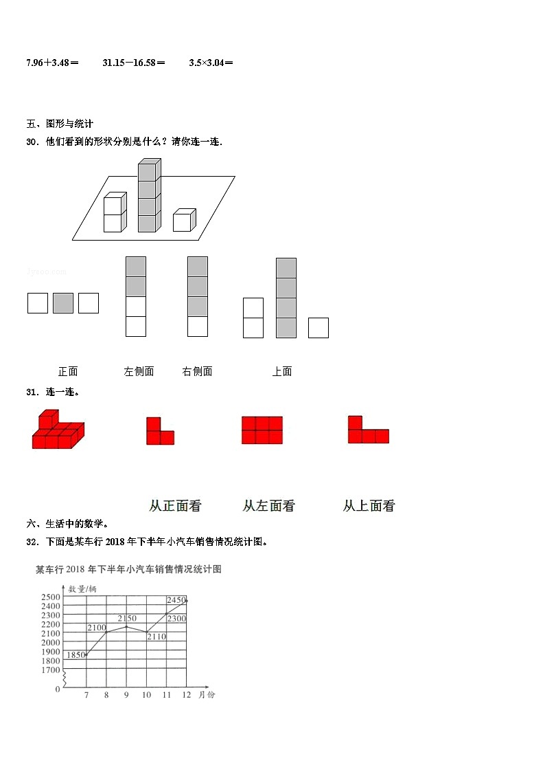 2022-2023学年金华市东阳市四年级数学第二学期期末考试试题含解析第3页