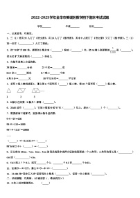 2022-2023学年金华市婺城区数学四下期末考试试题含解析