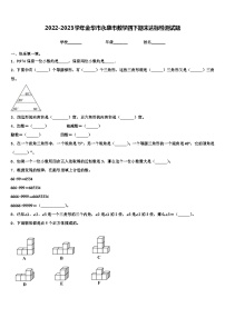 2022-2023学年金华市永康市数学四下期末达标检测试题含解析