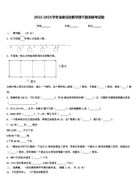 2022-2023学年金家庄区数学四下期末联考试题含解析