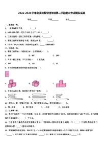 2022-2023学年金溪县数学四年级第二学期期末考试模拟试题含解析