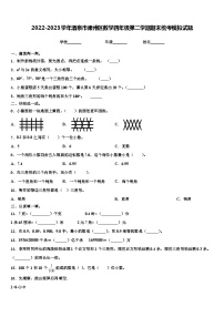 2022-2023学年酒泉市肃州区数学四年级第二学期期末统考模拟试题含解析