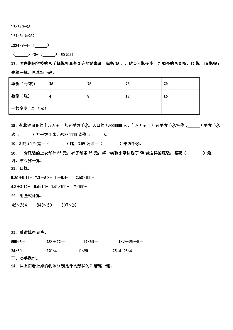 2022-2023学年酒泉市肃州区数学四年级第二学期期末统考模拟试题含解析第2页