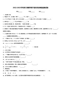 2022-2023学年连江县数学四下期末质量跟踪监视试题含解析