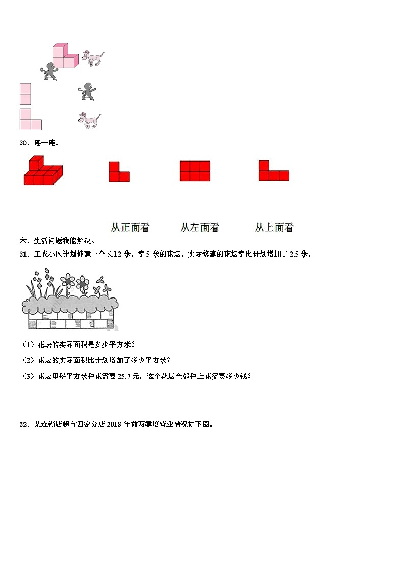 2022-2023学年连江县数学四下期末质量跟踪监视试题含解析第3页