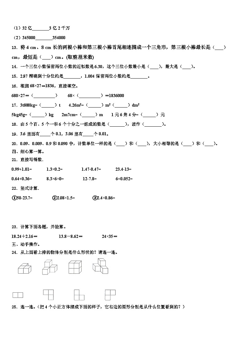 2022-2023学年连云港市海州区数学四下期末质量检测试题含解析02