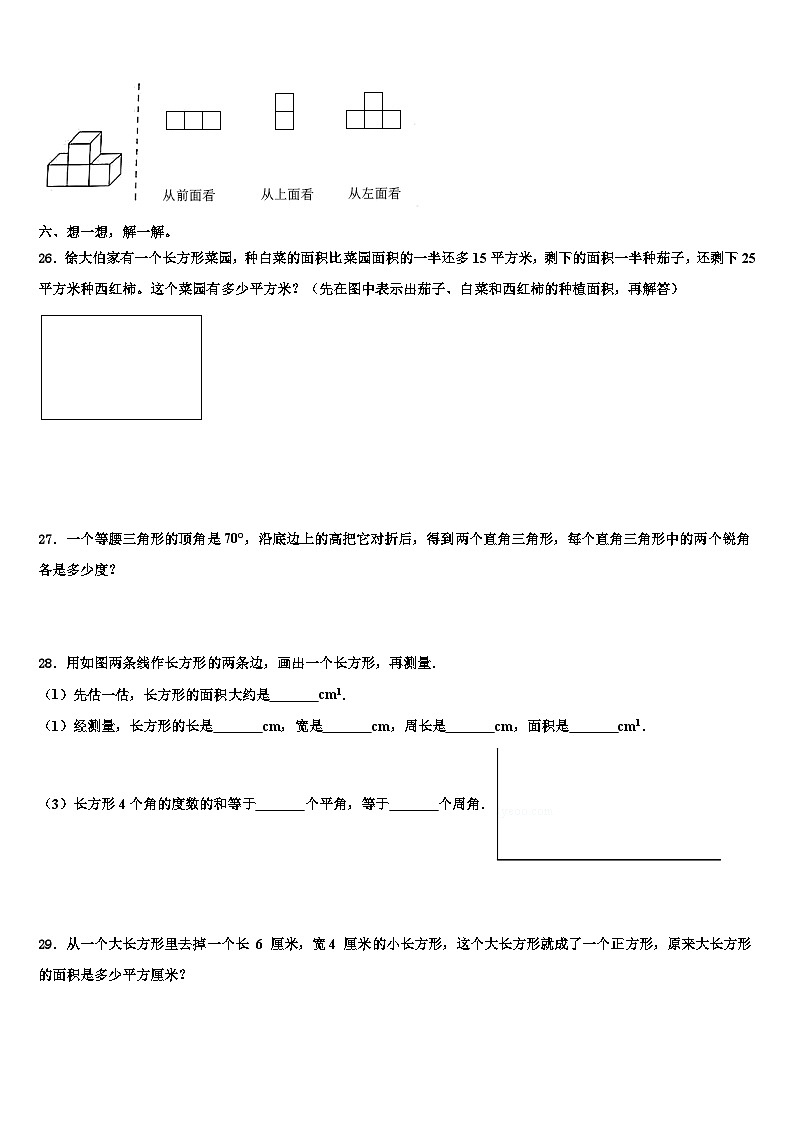 2022-2023学年连云港市海州区数学四下期末质量检测试题含解析03