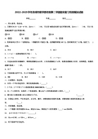 2022-2023学年连州市数学四年级第二学期期末复习检测模拟试题含解析