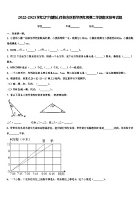 2022-2023学年辽宁省鞍山市铁东区数学四年级第二学期期末联考试题含解析