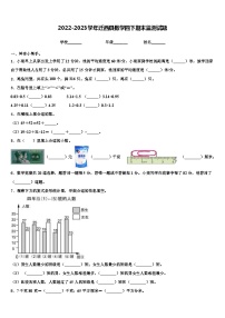 2022-2023学年迁西县数学四下期末监测试题含解析