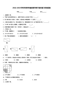 2022-2023学年钦州市钦南区数学四下期末复习检测试题含解析