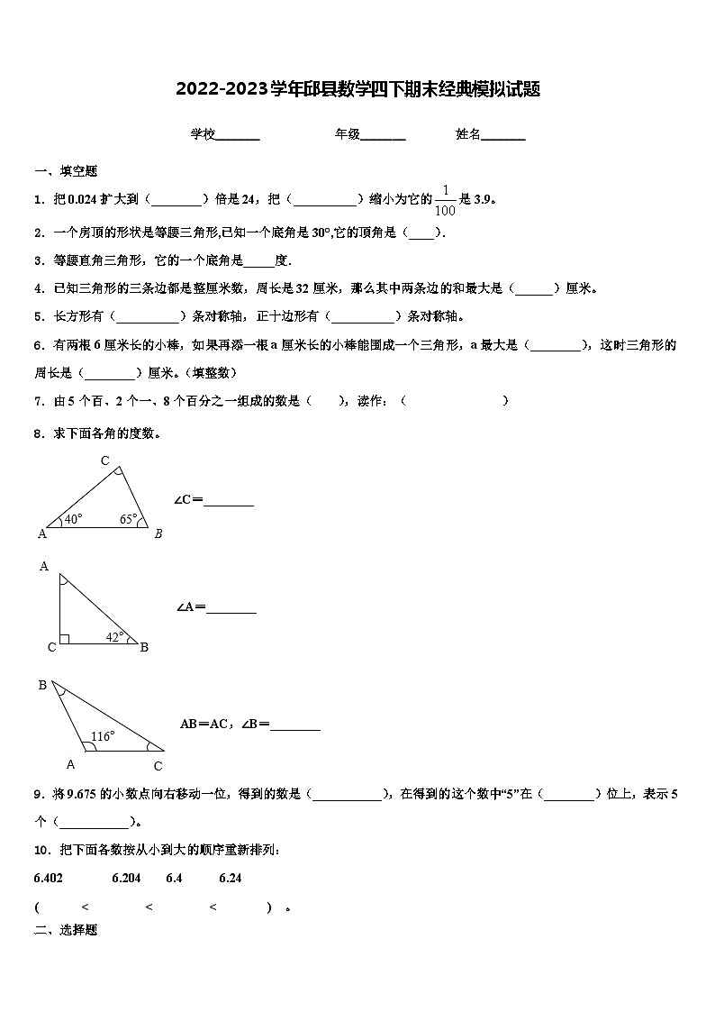 2022-2023学年邱县数学四下期末经典模拟试题含解析01