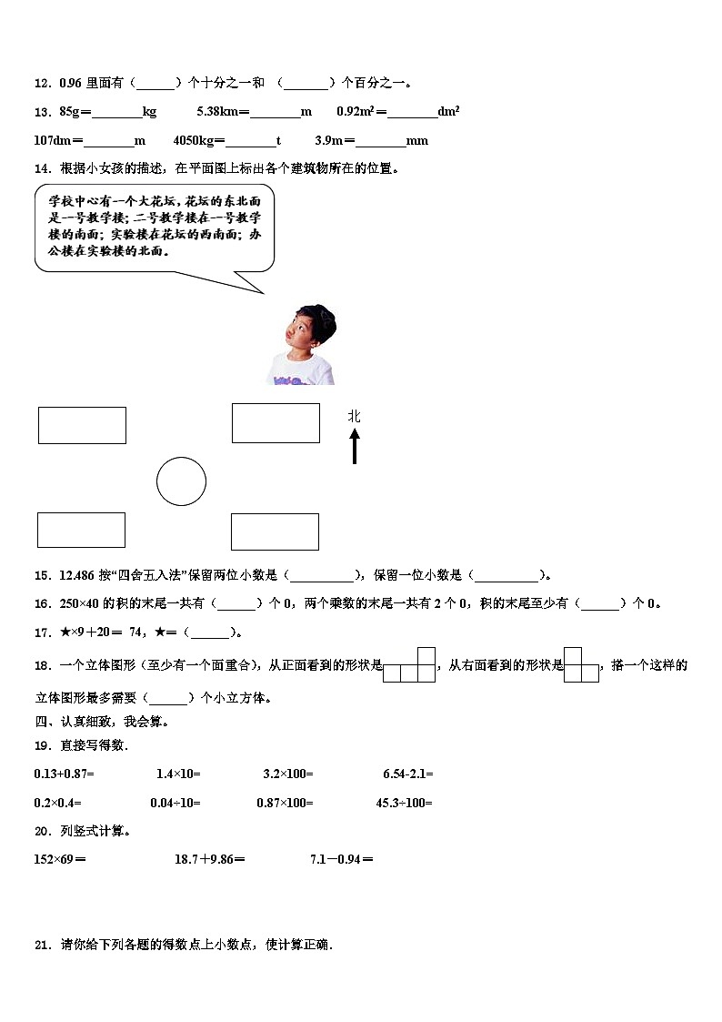 2022-2023学年邵阳市北塔区四年级数学第二学期期末统考模拟试题含解析第2页