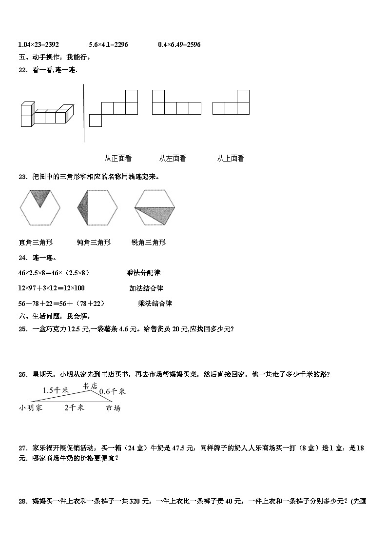 2022-2023学年邵阳市北塔区四年级数学第二学期期末统考模拟试题含解析第3页