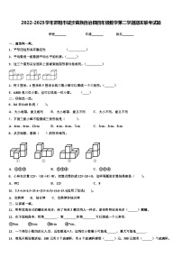 2022-2023学年邵阳市城步苗族自治县四年级数学第二学期期末联考试题含解析