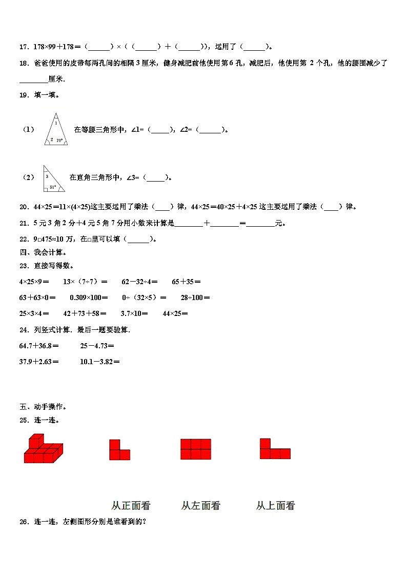 2022-2023学年邵阳市邵阳县数学四年级第二学期期末调研试题含解析02
