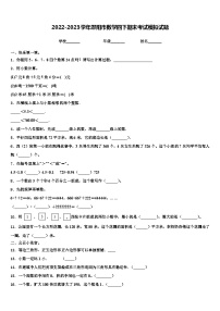 2022-2023学年邵阳市数学四下期末考试模拟试题含解析