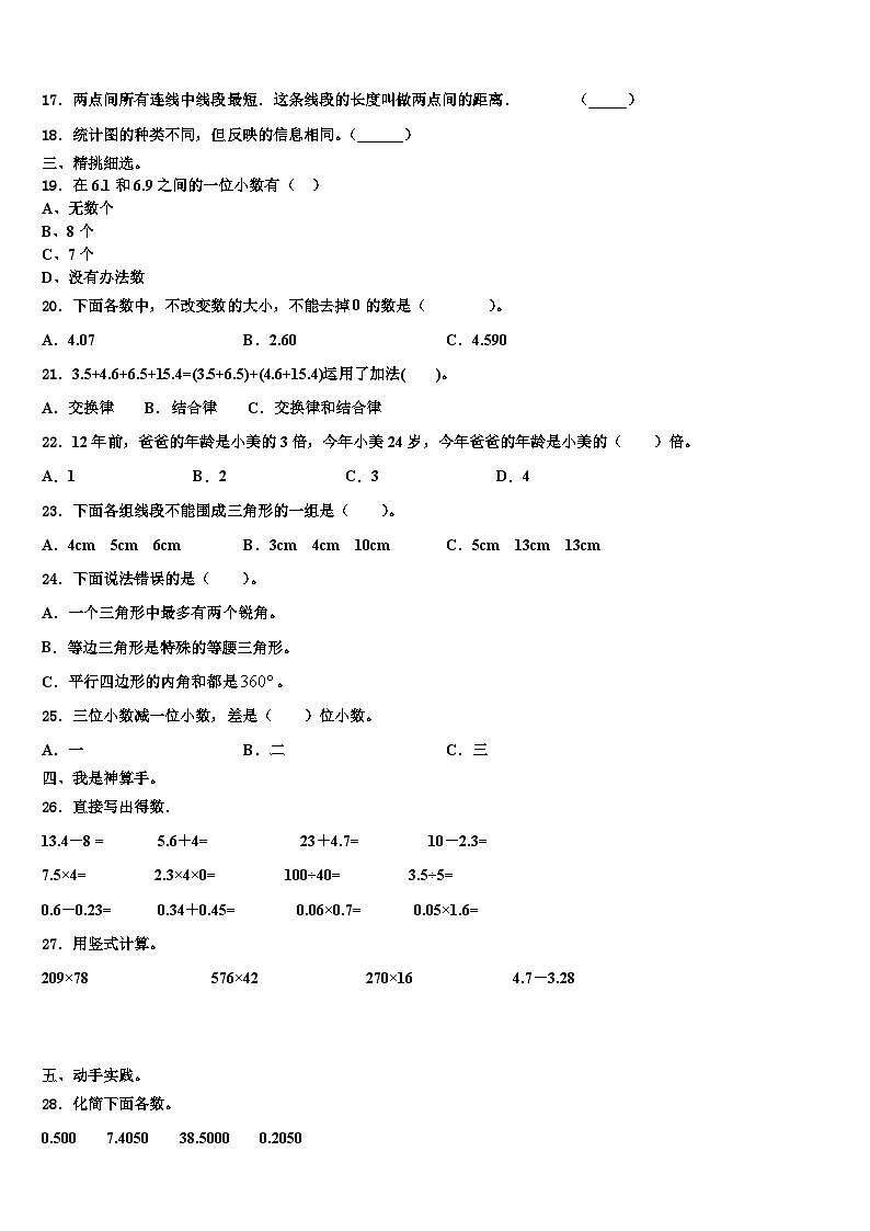 2022-2023学年邵阳市数学四下期末考试模拟试题含解析第2页