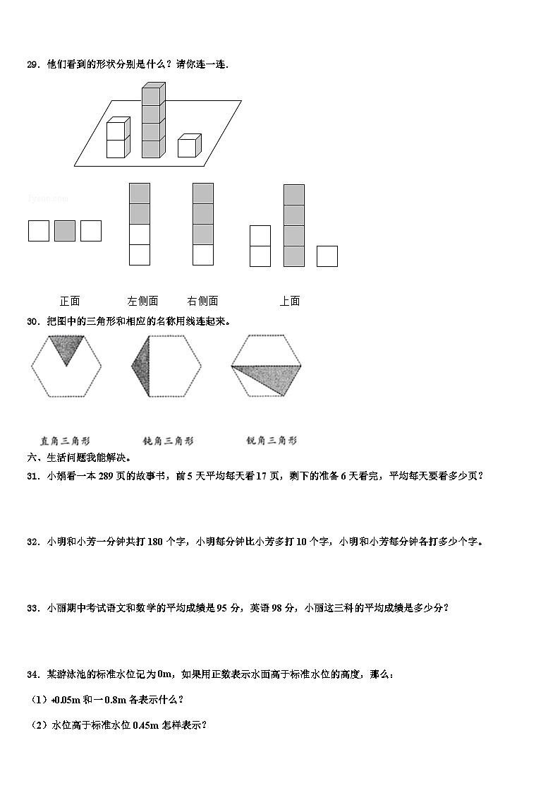 2022-2023学年邵阳市数学四下期末考试模拟试题含解析第3页