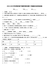 2022-2023学年邵阳市新宁县数学四年级第二学期期末质量检测试题含解析