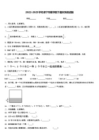 2022-2023学年遂宁市数学四下期末预测试题含解析