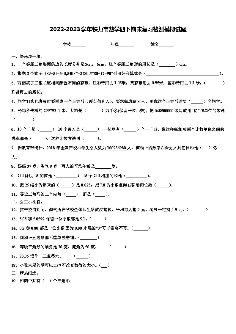 2022-2023学年铁力市数学四下期末复习检测模拟试题含解析01