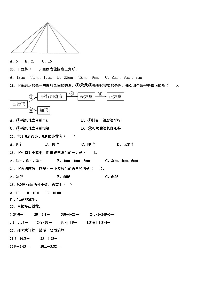 2022-2023学年铁力市数学四下期末复习检测模拟试题含解析02