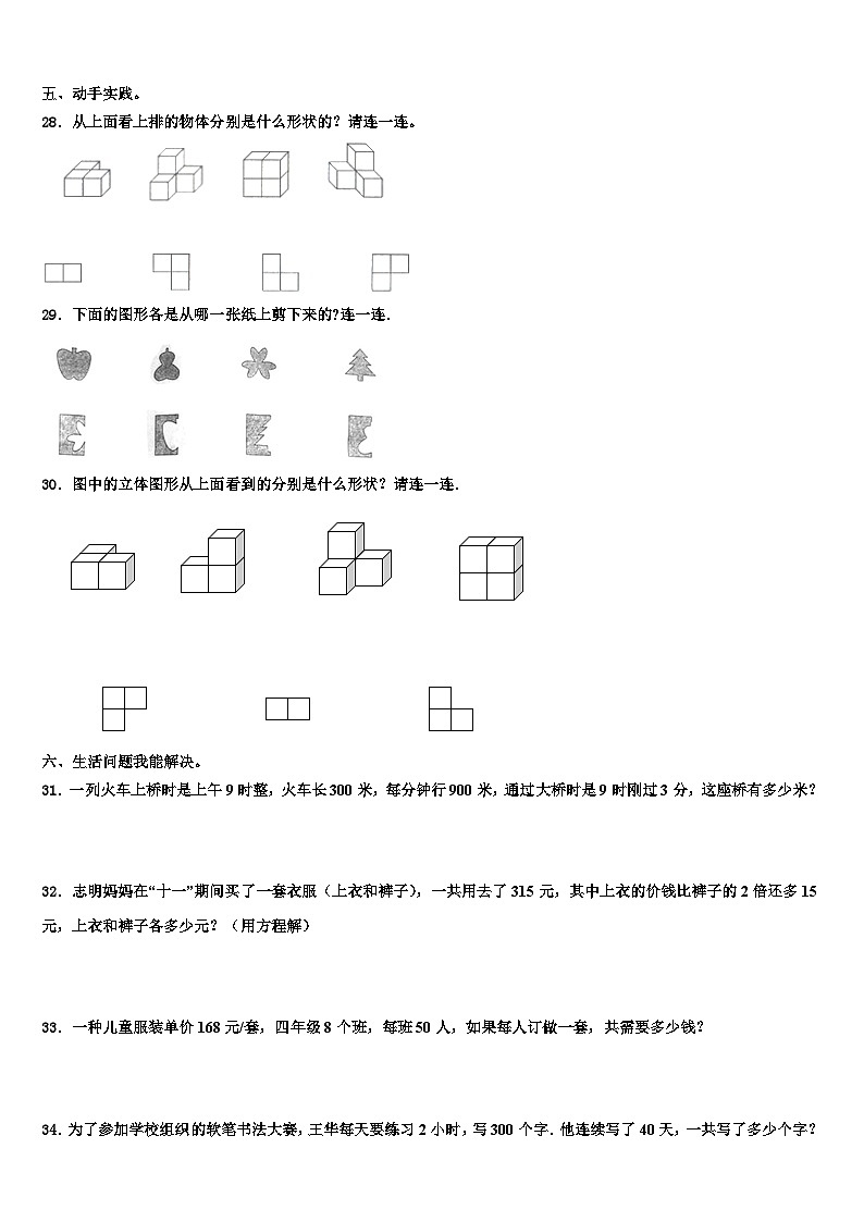 2022-2023学年铁力市数学四下期末复习检测模拟试题含解析03