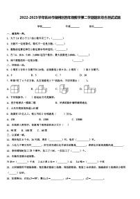 2022-2023学年铁岭市银州区四年级数学第二学期期末综合测试试题含解析