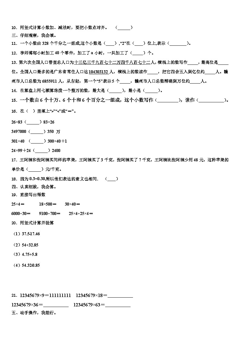 2022-2023学年通道侗族自治县数学四年级第二学期期末复习检测试题含解析第2页