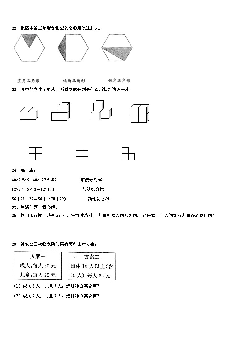 2022-2023学年通道侗族自治县数学四年级第二学期期末复习检测试题含解析第3页