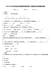 2022-2023学年通化市东昌区数学四年级第二学期期末质量检测模拟试题含解析