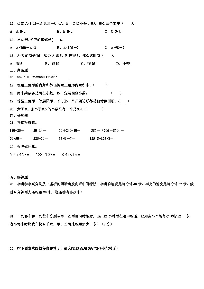 2022-2023学年通化市东昌区数学四年级第二学期期末质量检测模拟试题含解析02