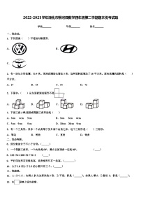 2022-2023学年通化市柳河县数学四年级第二学期期末统考试题含解析