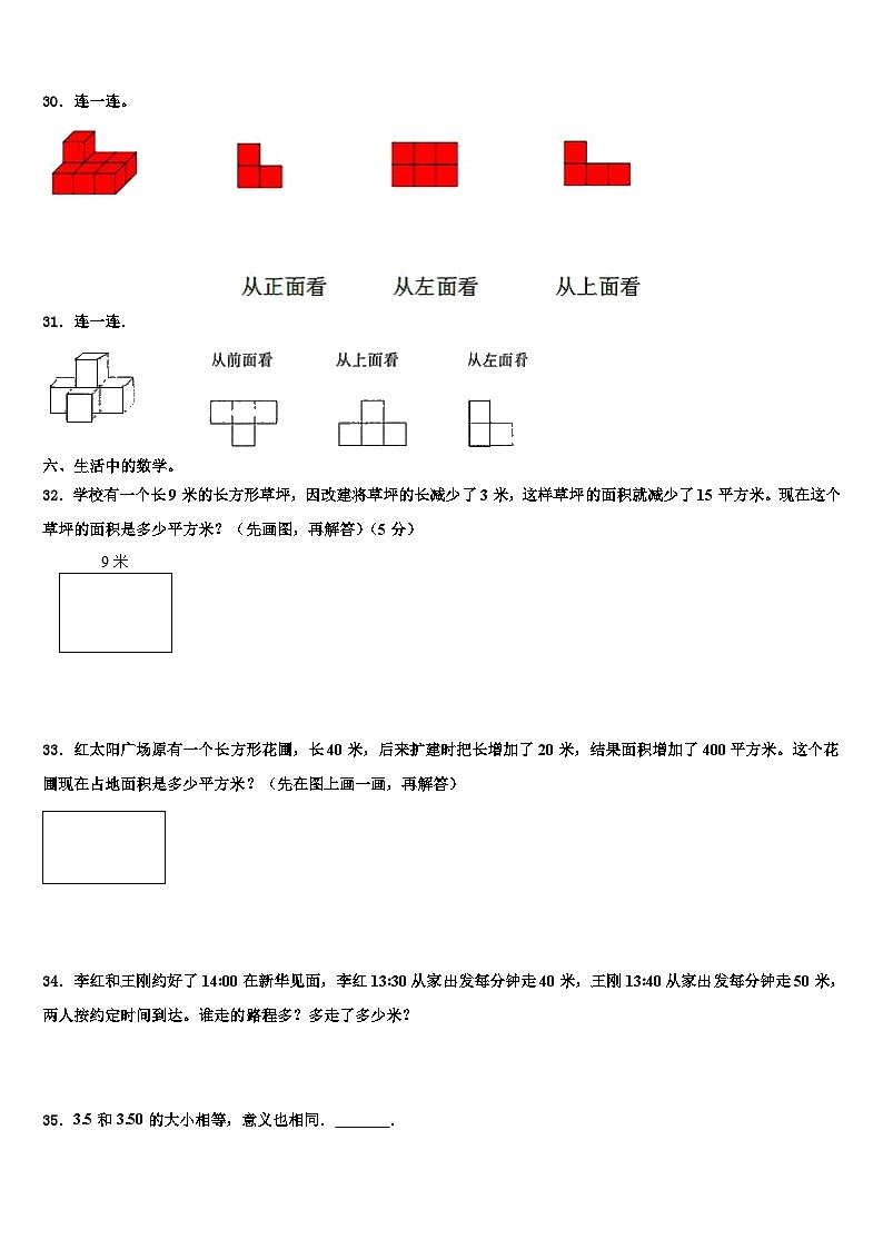 2022-2023学年通化市通化县数学四下期末教学质量检测模拟试题含解析第3页