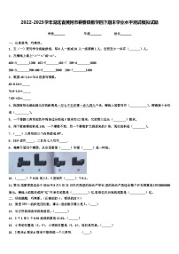 2022-2023学年湖北省黄冈市蕲春县数学四下期末学业水平测试模拟试题含解析