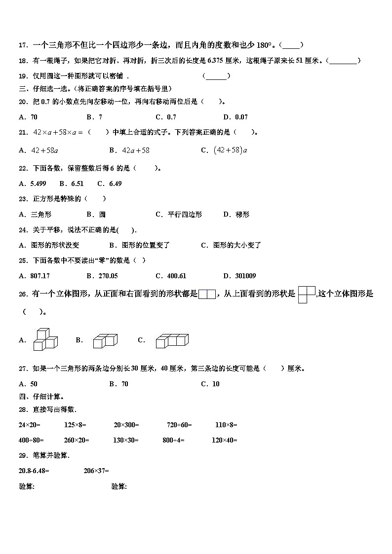 2022-2023学年湖北省黄冈市蕲春县数学四下期末学业水平测试模拟试题含解析第2页
