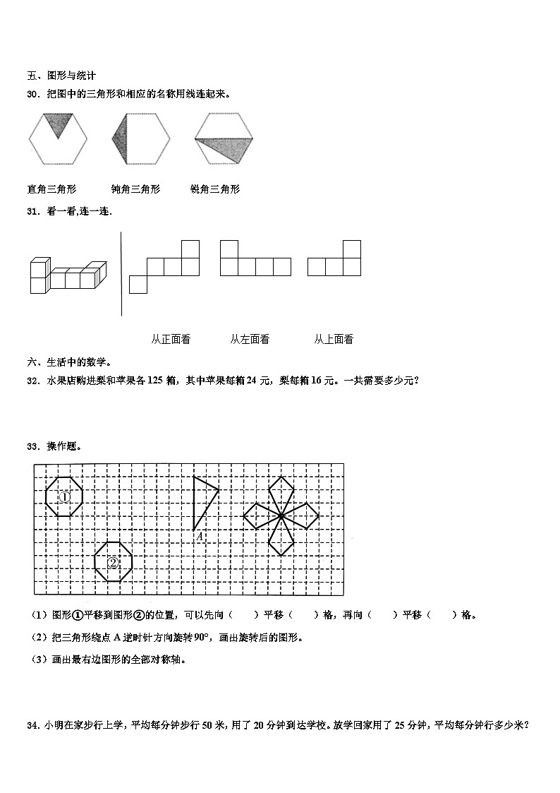 2022-2023学年湖北省黄冈市蕲春县数学四下期末学业水平测试模拟试题含解析第3页