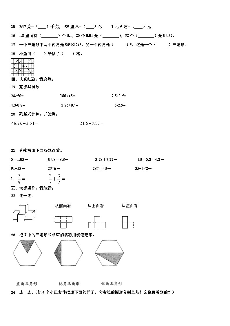 2022-2023学年湖北省武汉市青山区钢都小学数学四下期末学业水平测试模拟试题含解析第2页