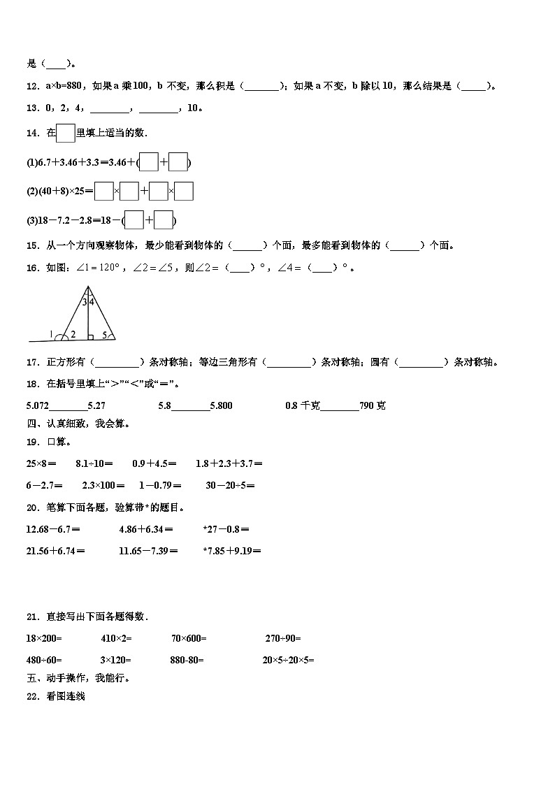 2022-2023学年湖南省郴州市永兴县数学四年级第二学期期末学业水平测试模拟试题含解析第2页