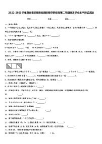 2022-2023学年湖南省邵阳市双清区数学四年级第二学期期末学业水平测试试题含解析