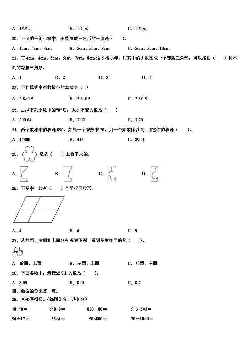 2022-2023学年湖南省邵阳市双清区数学四年级第二学期期末学业水平测试试题含解析第2页