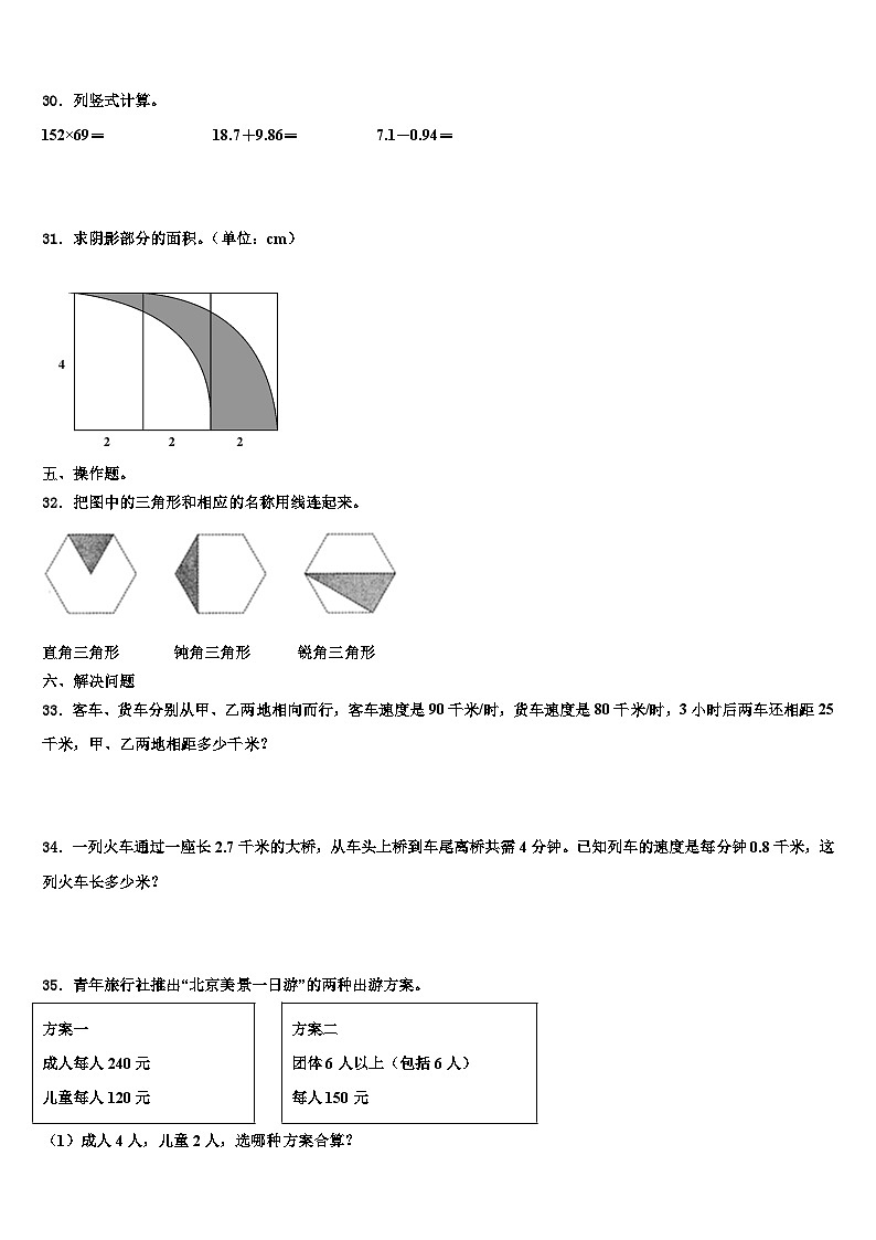 2022-2023学年湖南省邵阳市双清区数学四年级第二学期期末学业水平测试试题含解析第3页