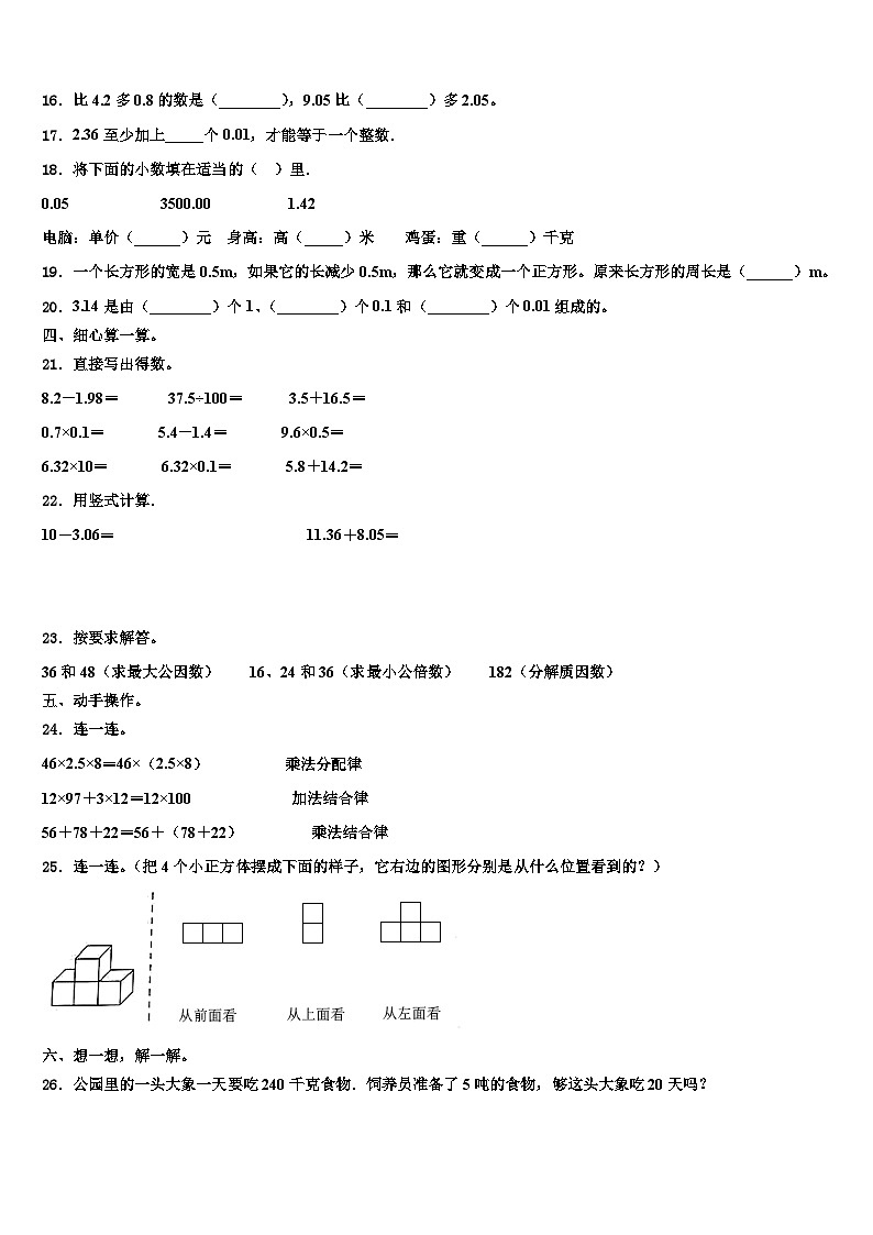 2022-2023学年湖南省株洲市醴陵市数学四下期末学业水平测试模拟试题含解析02