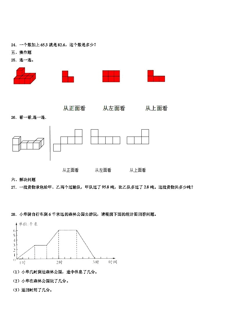 2022-2023学年甘肃省定西市安定区数学四下期末学业水平测试模拟试题含解析03