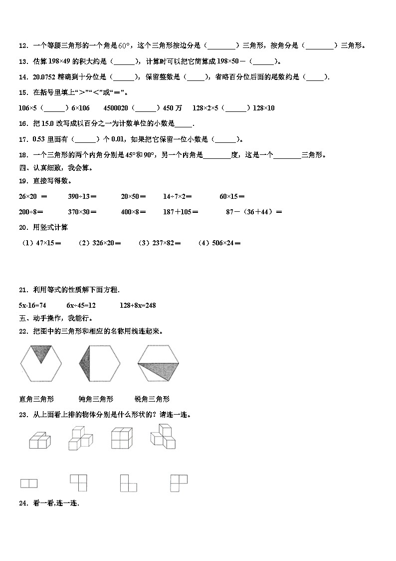 2022-2023学年甘肃省临夏回族自治州东乡族自治县四年级数学第二学期期末学业水平测试试题含解析第2页