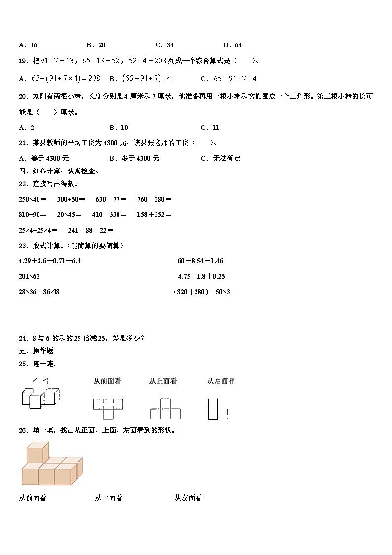 2022-2023学年甘孜藏族自治州甘孜县数学四下期末学业水平测试试题含解析02