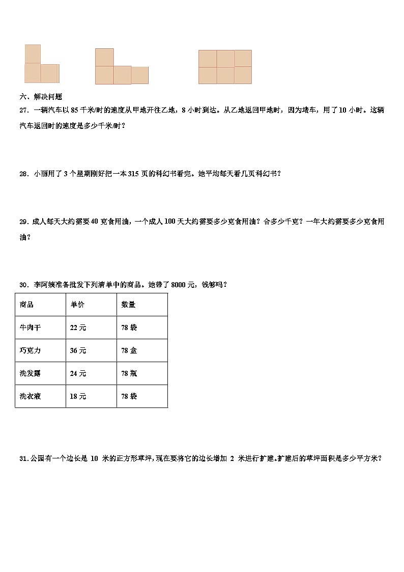 2022-2023学年甘孜藏族自治州甘孜县数学四下期末学业水平测试试题含解析03